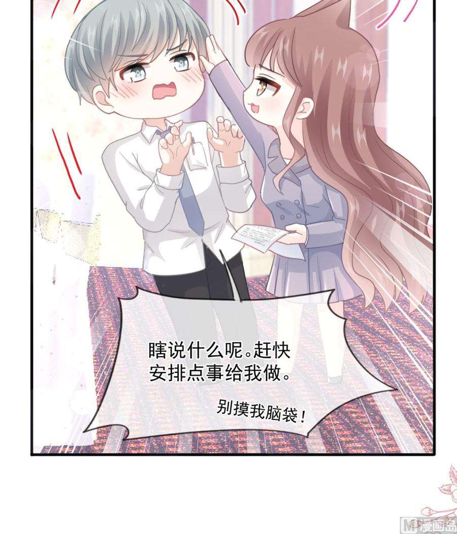 霸道总裁轻点爱216话 手撕绿茶