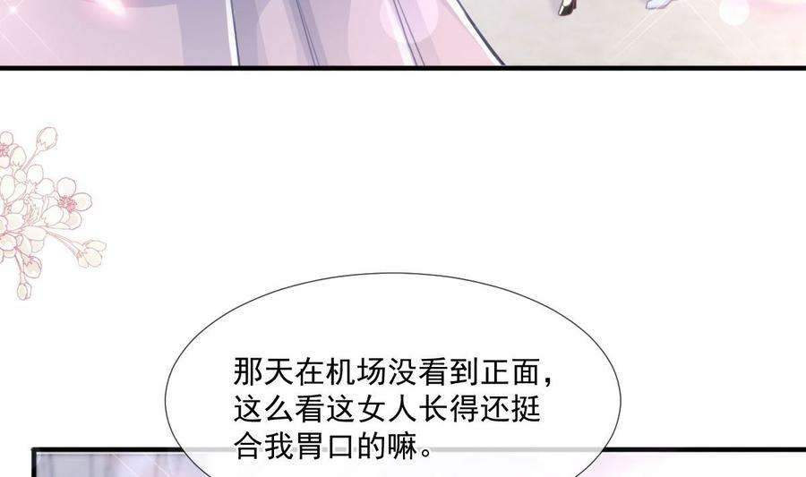 霸道总裁轻点爱216话 手撕绿茶