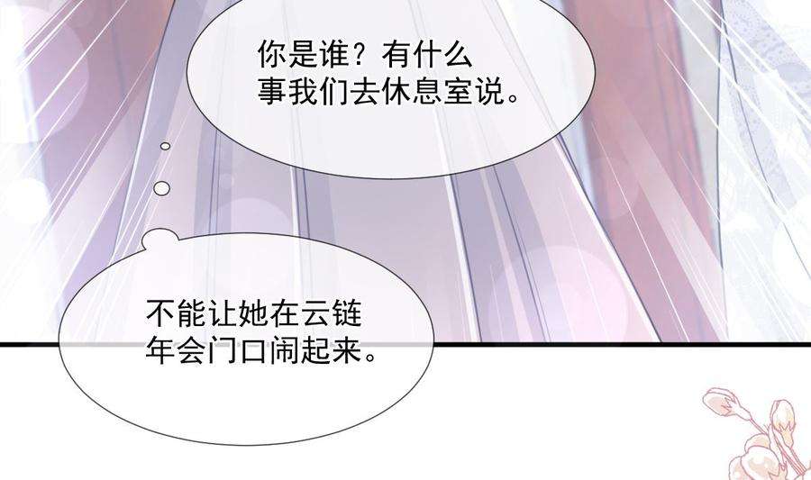 霸道总裁轻点爱216话 手撕绿茶