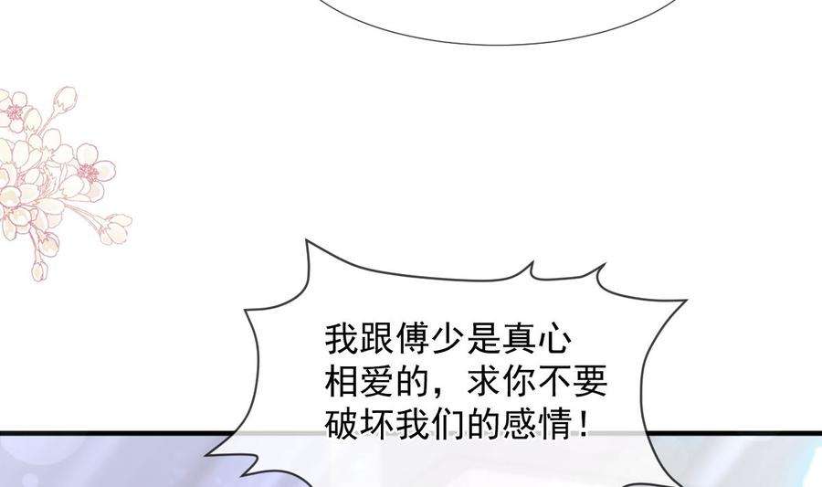 霸道总裁轻点爱216话 手撕绿茶