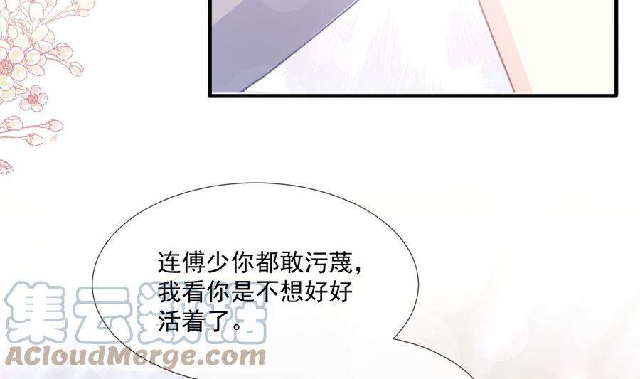 霸道总裁轻点爱216话 手撕绿茶