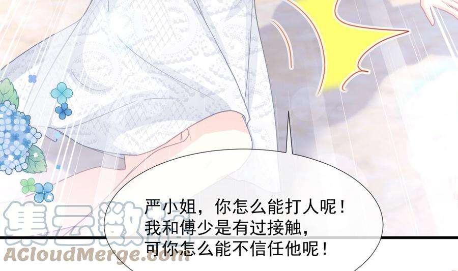 霸道总裁轻点爱216话 手撕绿茶