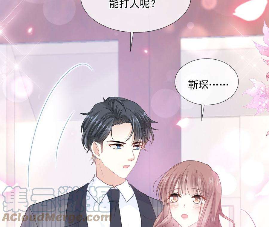 霸道总裁轻点爱216话 手撕绿茶