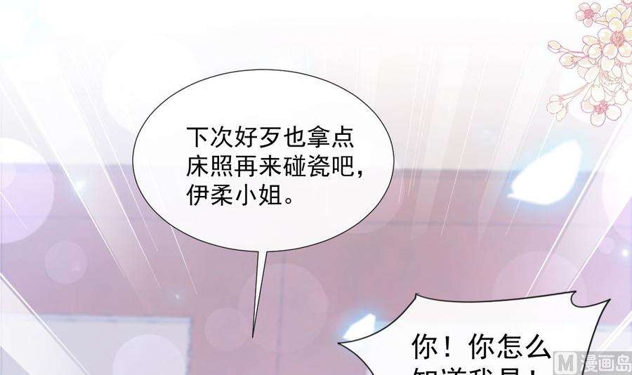 霸道总裁轻点爱216话 手撕绿茶