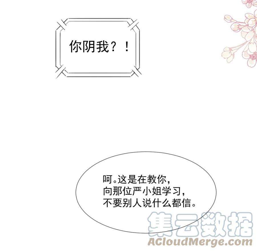 霸道总裁轻点爱216话 手撕绿茶