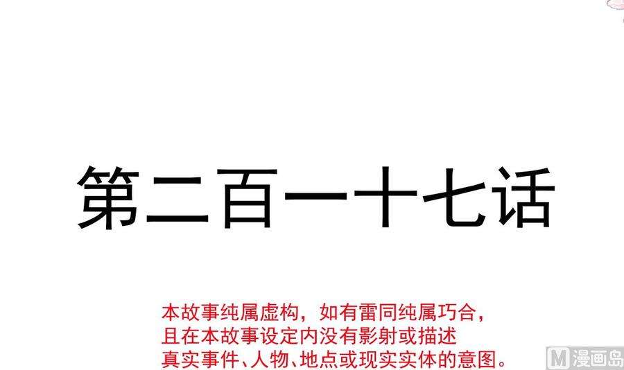 霸道总裁轻点爱217话 特别礼物