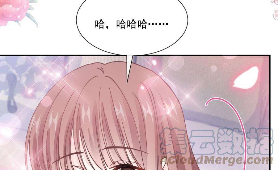 霸道总裁轻点爱217话 特别礼物