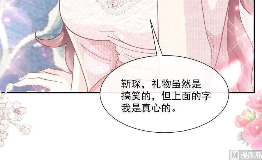 霸道总裁轻点爱217话 特别礼物