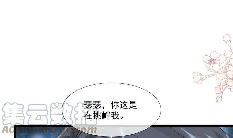 霸道总裁轻点爱218话 瑟瑟的挑衅