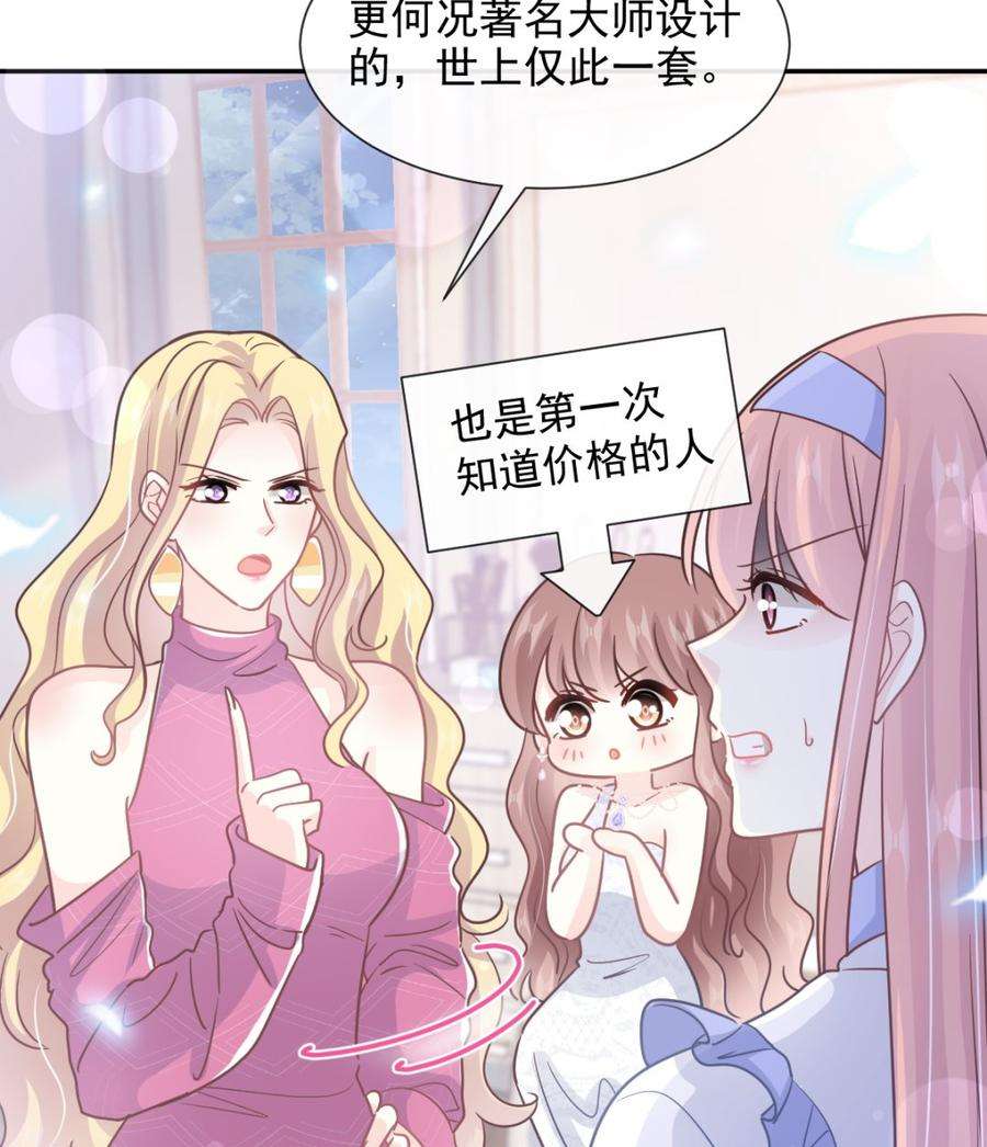 霸道总裁轻点爱219话 不是冤家不聚头