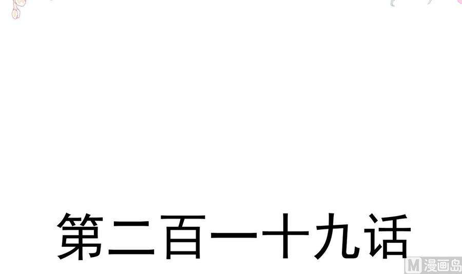 霸道总裁轻点爱219话 不是冤家不聚头