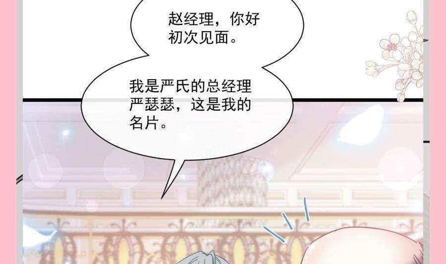 霸道总裁轻点爱219话 不是冤家不聚头
