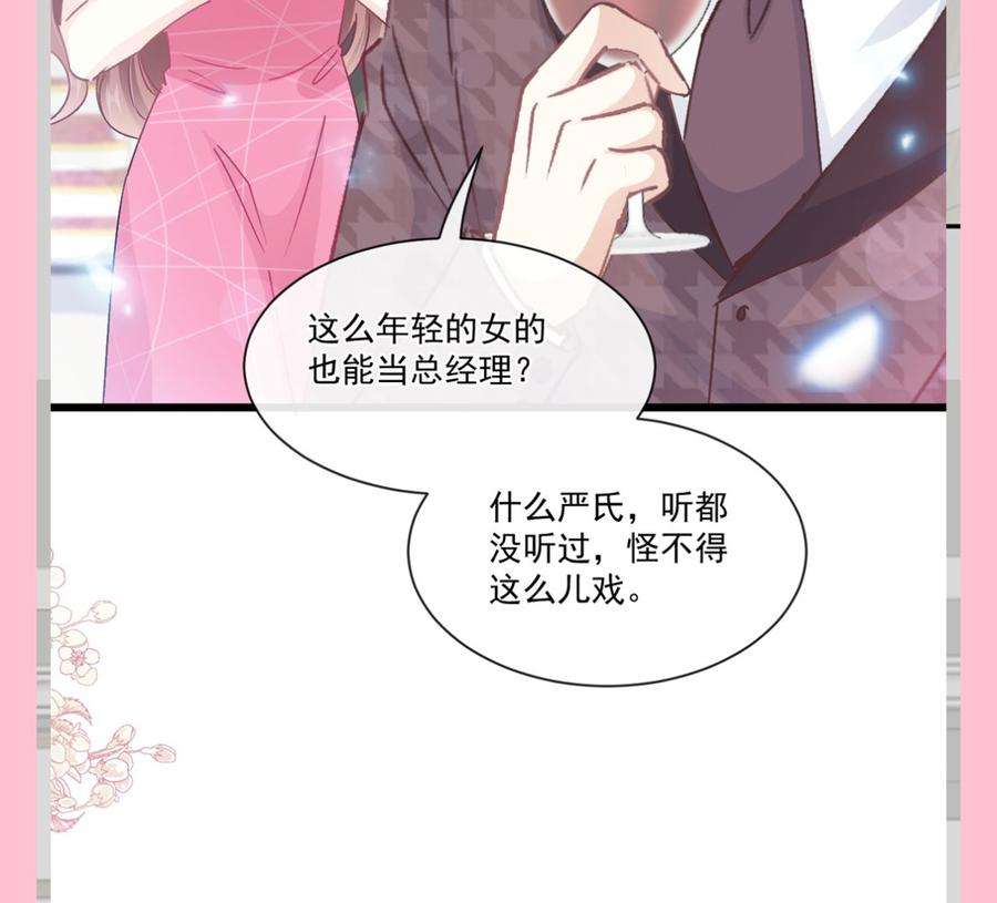 霸道总裁轻点爱219话 不是冤家不聚头