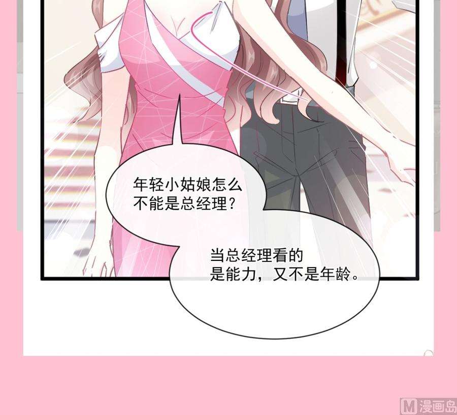 霸道总裁轻点爱219话 不是冤家不聚头