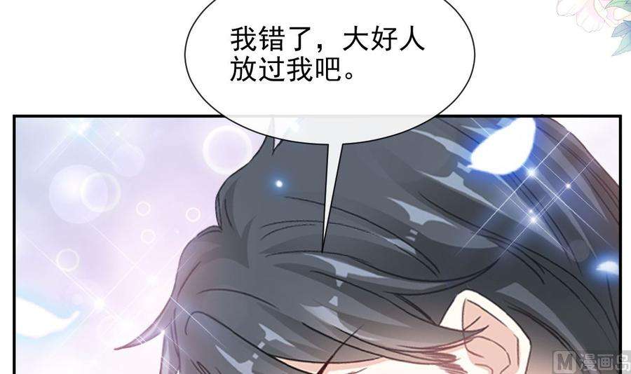 霸道总裁轻点爱219话 不是冤家不聚头