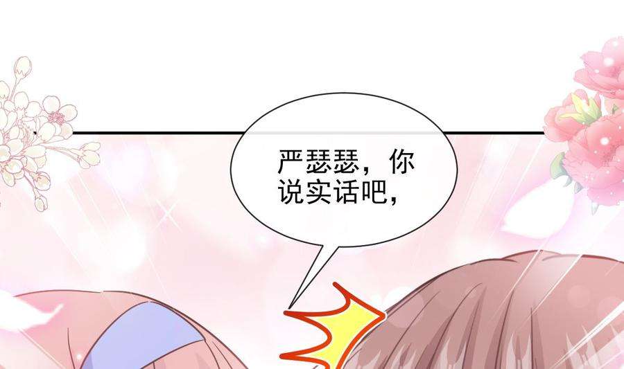 霸道总裁轻点爱219话 不是冤家不聚头