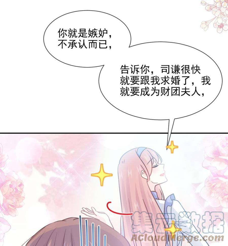 霸道总裁轻点爱219话 不是冤家不聚头