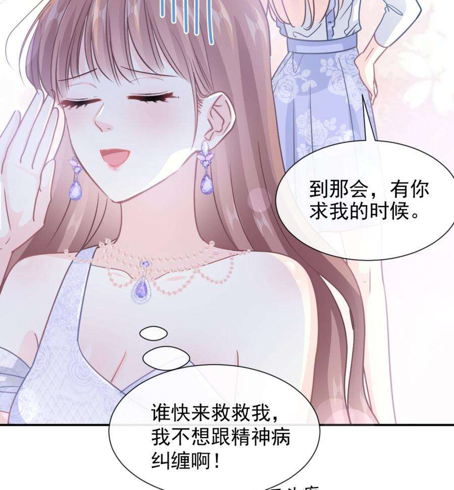 霸道总裁轻点爱219话 不是冤家不聚头