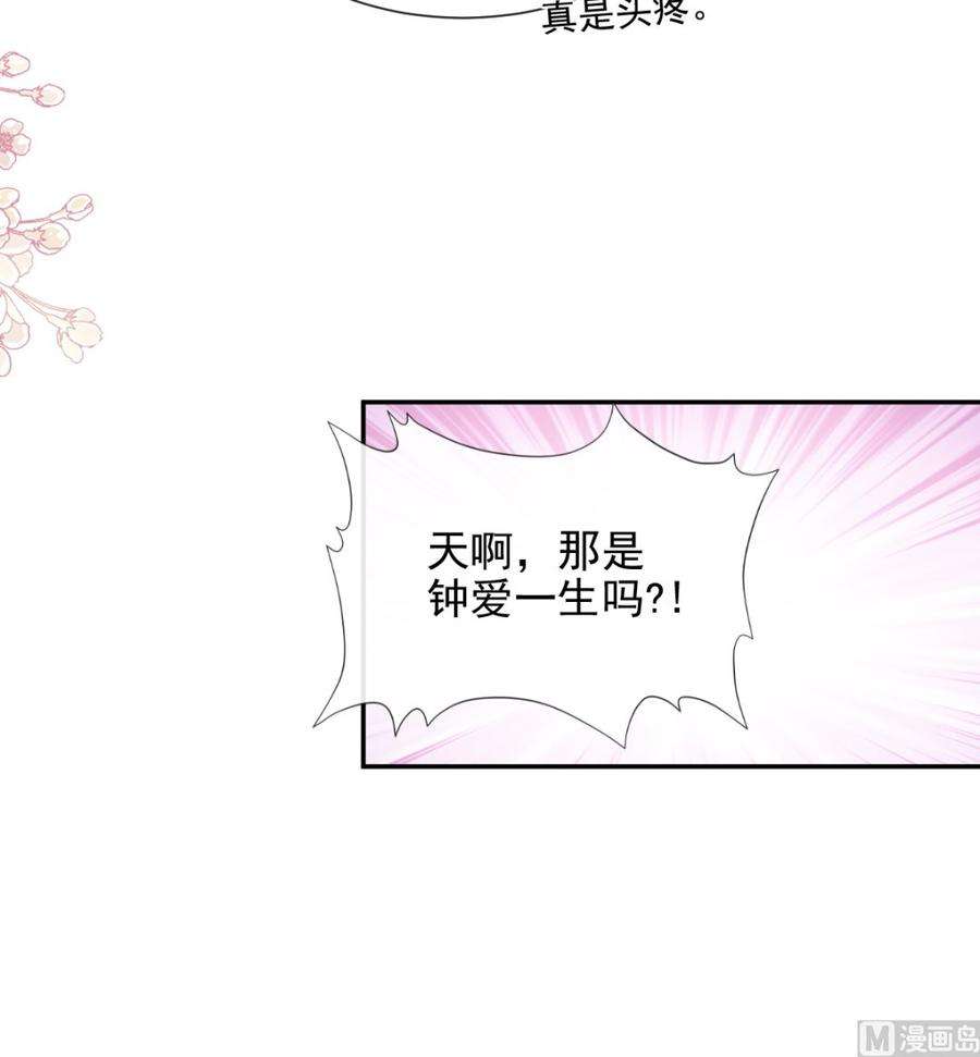 霸道总裁轻点爱219话 不是冤家不聚头