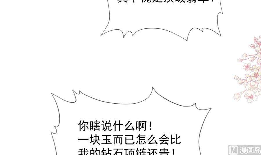 霸道总裁轻点爱219话 不是冤家不聚头