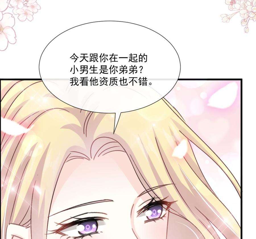 霸道总裁轻点爱220话 又见米娜
