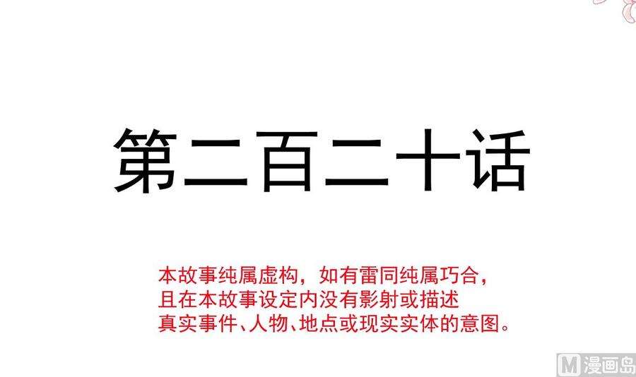 霸道总裁轻点爱220话 又见米娜