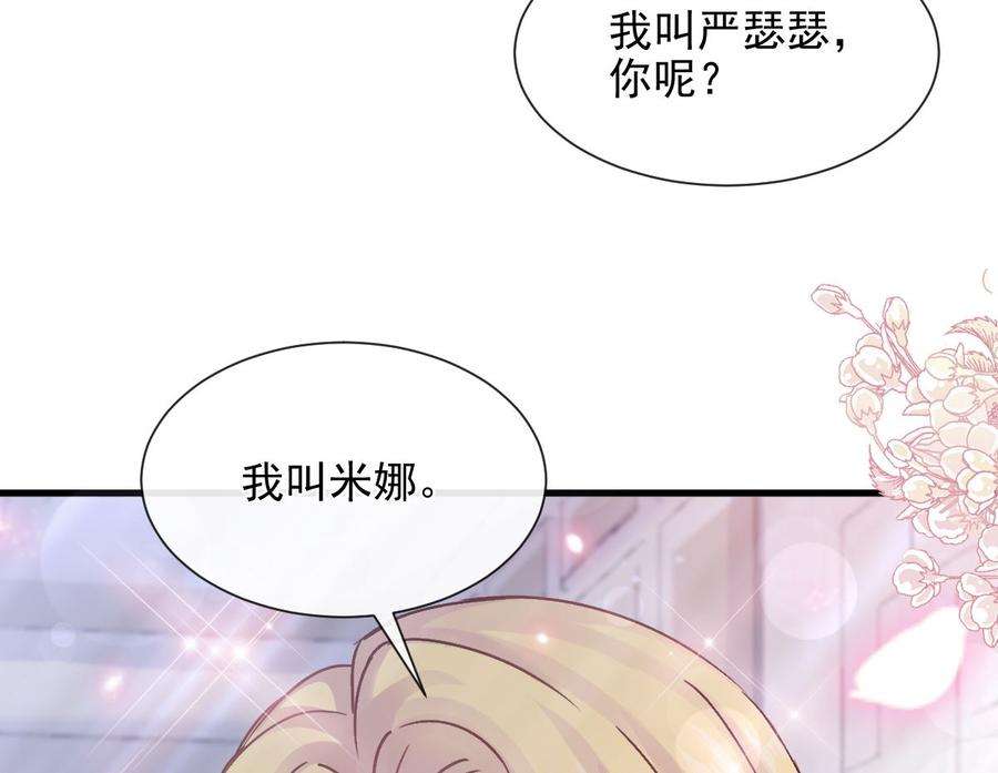 霸道总裁轻点爱220话 又见米娜