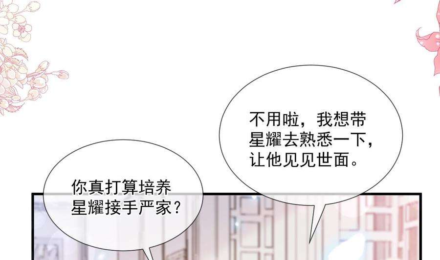 霸道总裁轻点爱220话 又见米娜