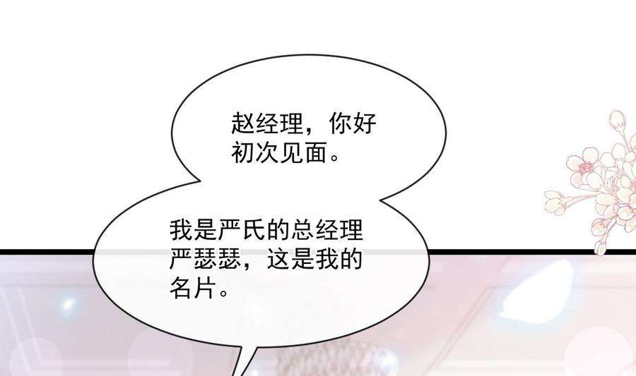 霸道总裁轻点爱220话 又见米娜
