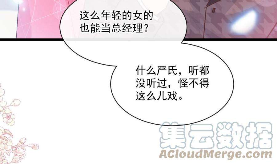 霸道总裁轻点爱220话 又见米娜