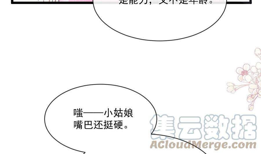 霸道总裁轻点爱220话 又见米娜