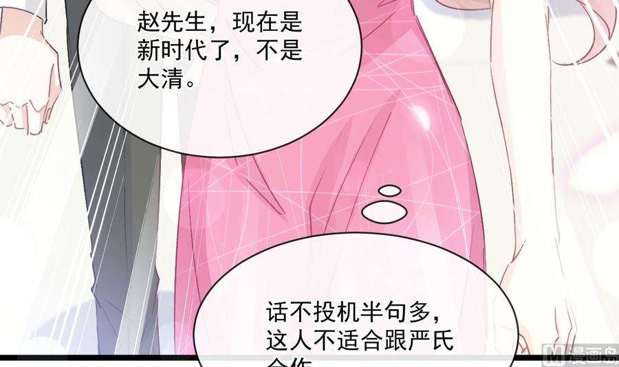 霸道总裁轻点爱220话 又见米娜