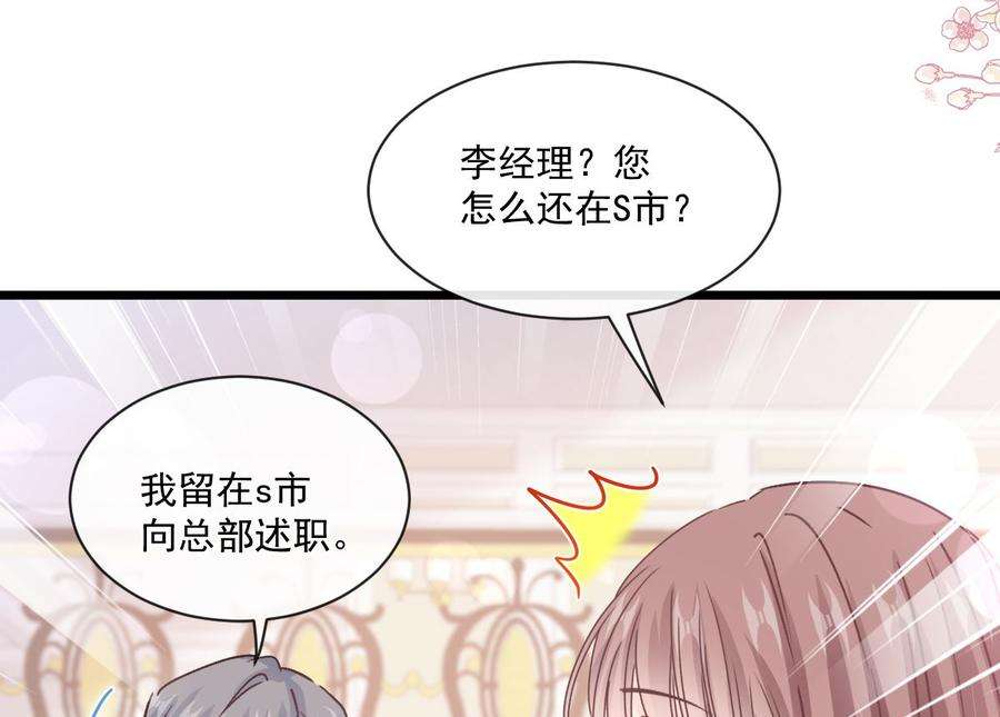 霸道总裁轻点爱220话 又见米娜