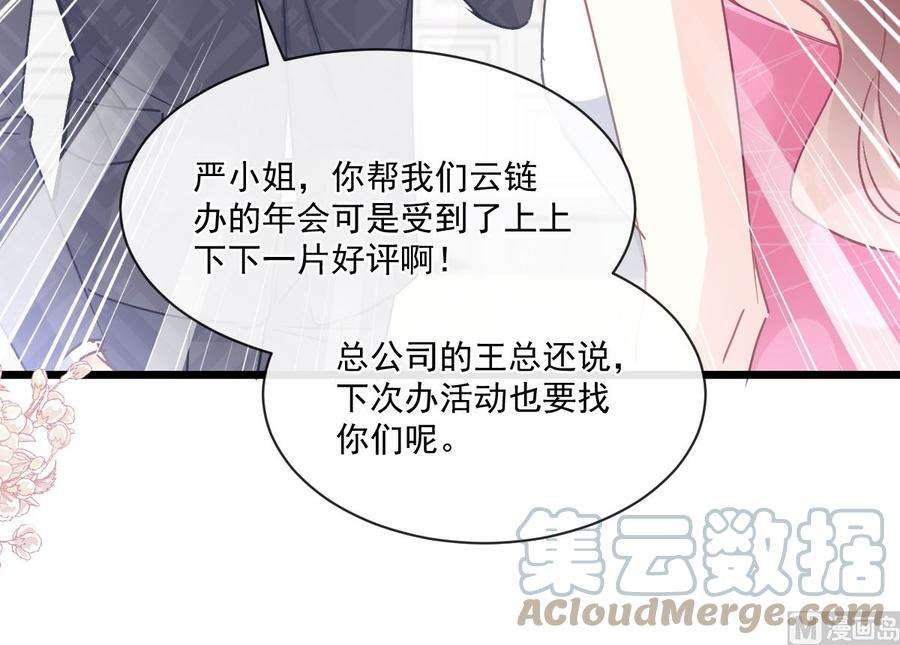 霸道总裁轻点爱220话 又见米娜
