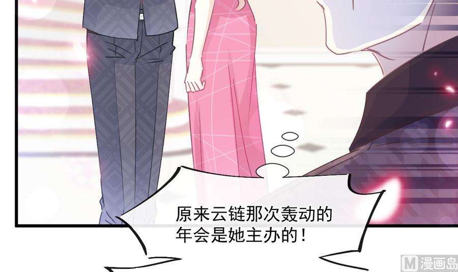霸道总裁轻点爱220话 又见米娜