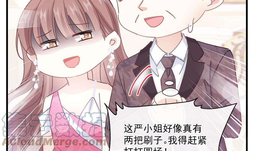 霸道总裁轻点爱220话 又见米娜