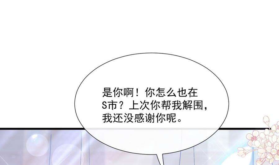 霸道总裁轻点爱220话 又见米娜