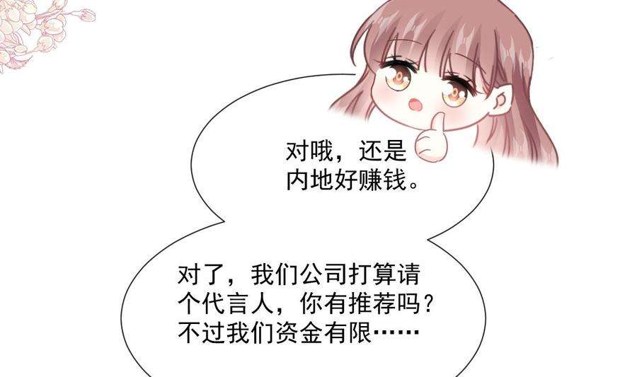霸道总裁轻点爱220话 又见米娜
