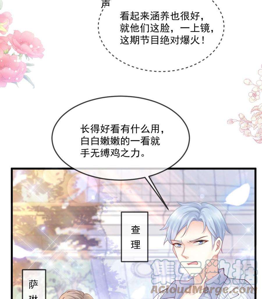 霸道总裁轻点爱223话 我是她的男朋友