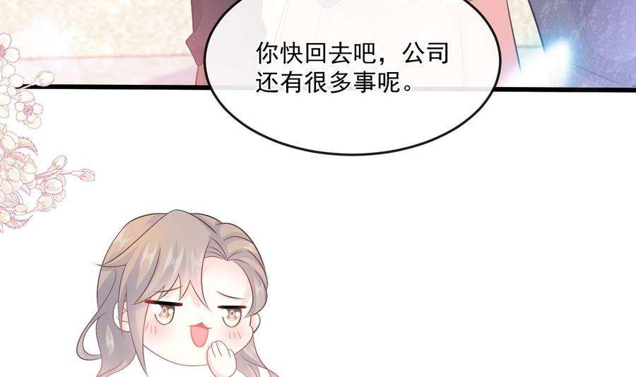 霸道总裁轻点爱223话 我是她的男朋友