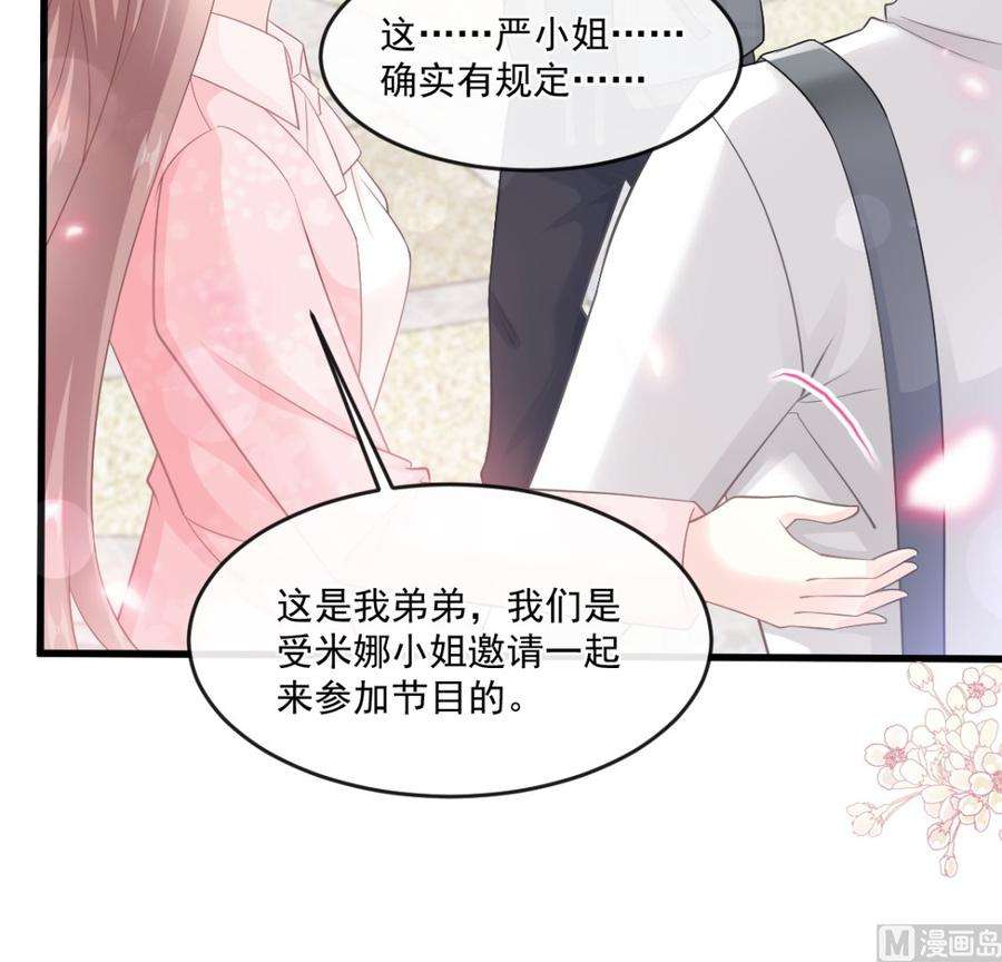 霸道总裁轻点爱223话 我是她的男朋友