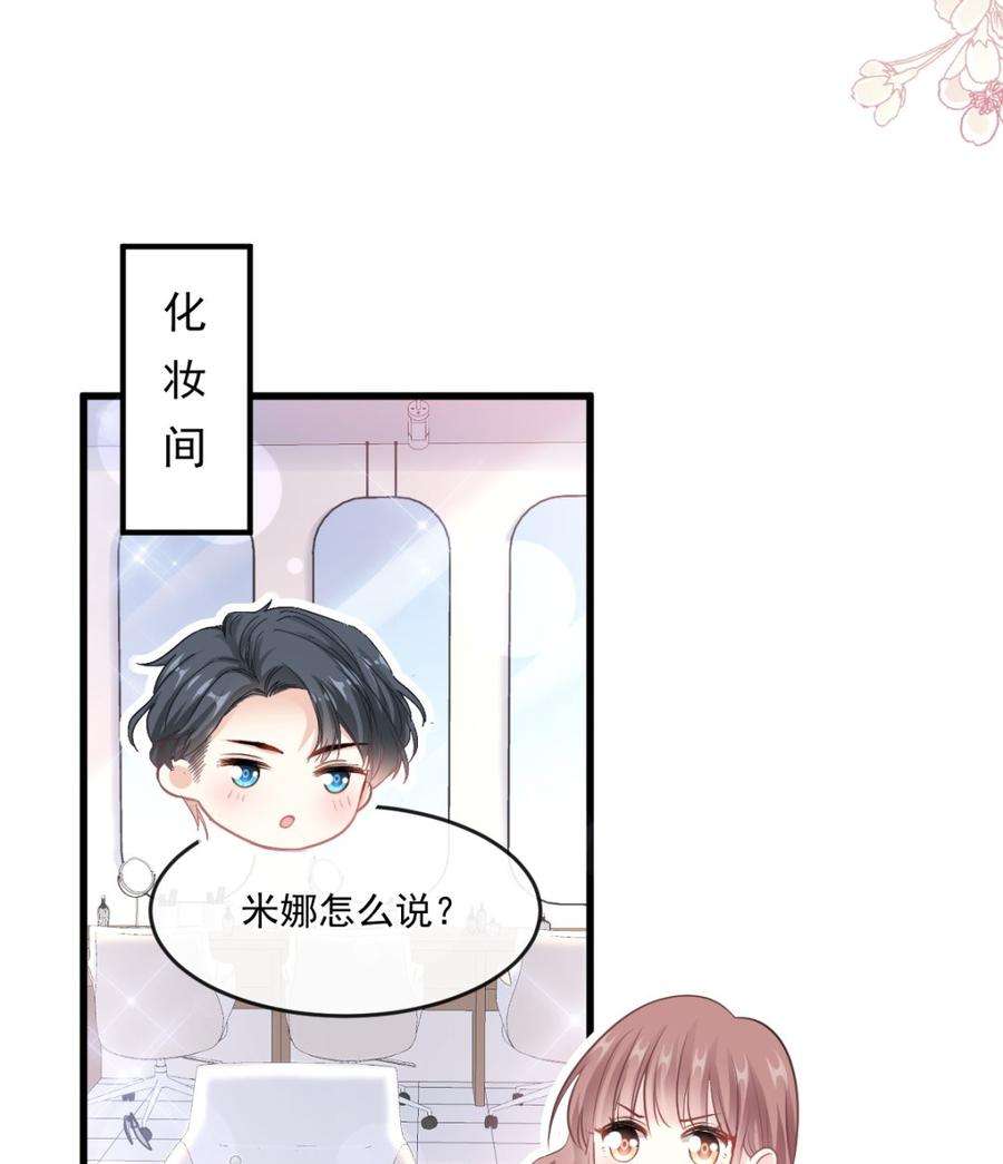 霸道总裁轻点爱223话 我是她的男朋友
