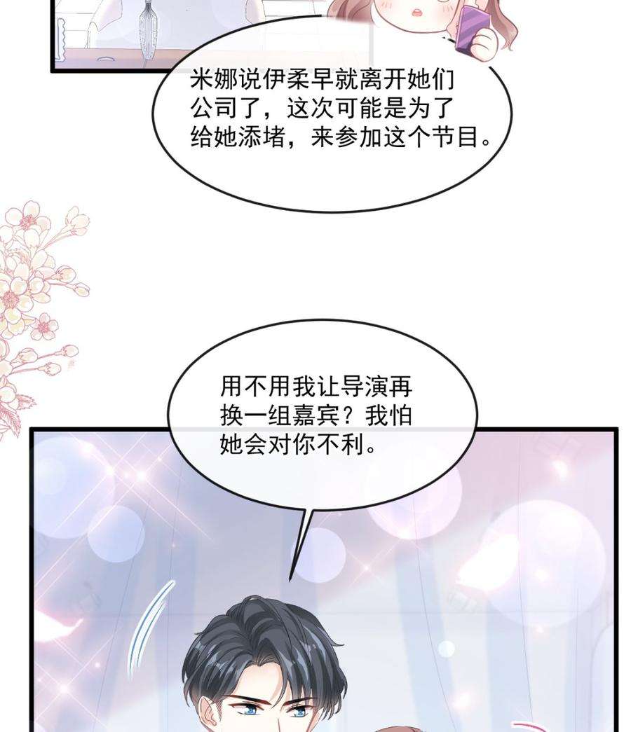 霸道总裁轻点爱223话 我是她的男朋友