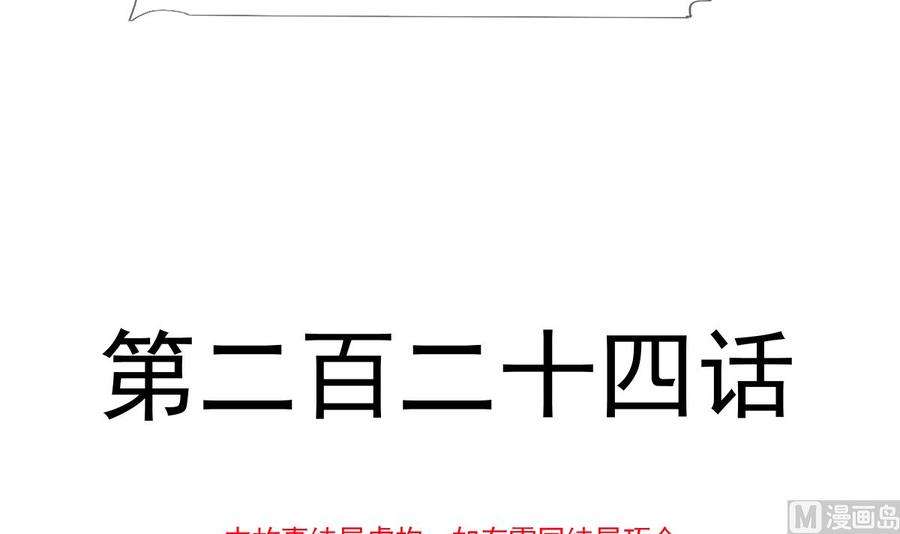 霸道总裁轻点爱224话 暗箭伤人
