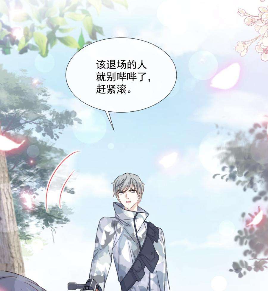 霸道总裁轻点爱224话 暗箭伤人