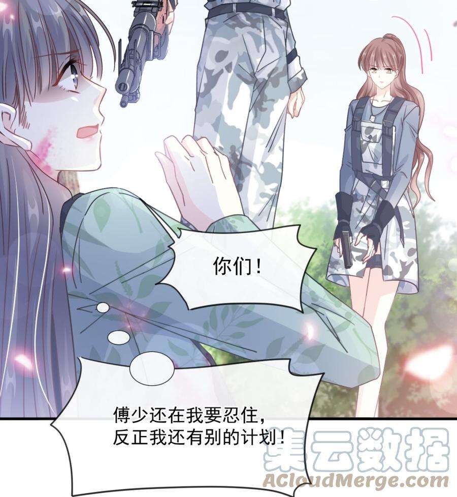 霸道总裁轻点爱224话 暗箭伤人