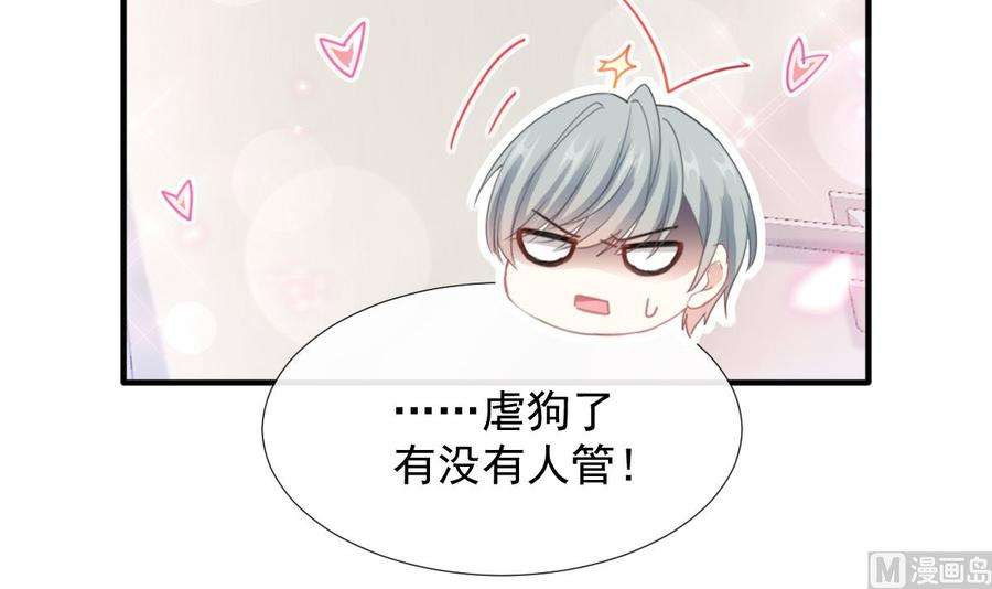 霸道总裁轻点爱224话 暗箭伤人
