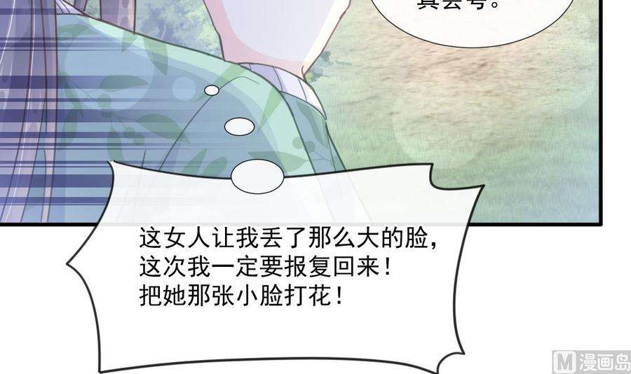 霸道总裁轻点爱224话 暗箭伤人