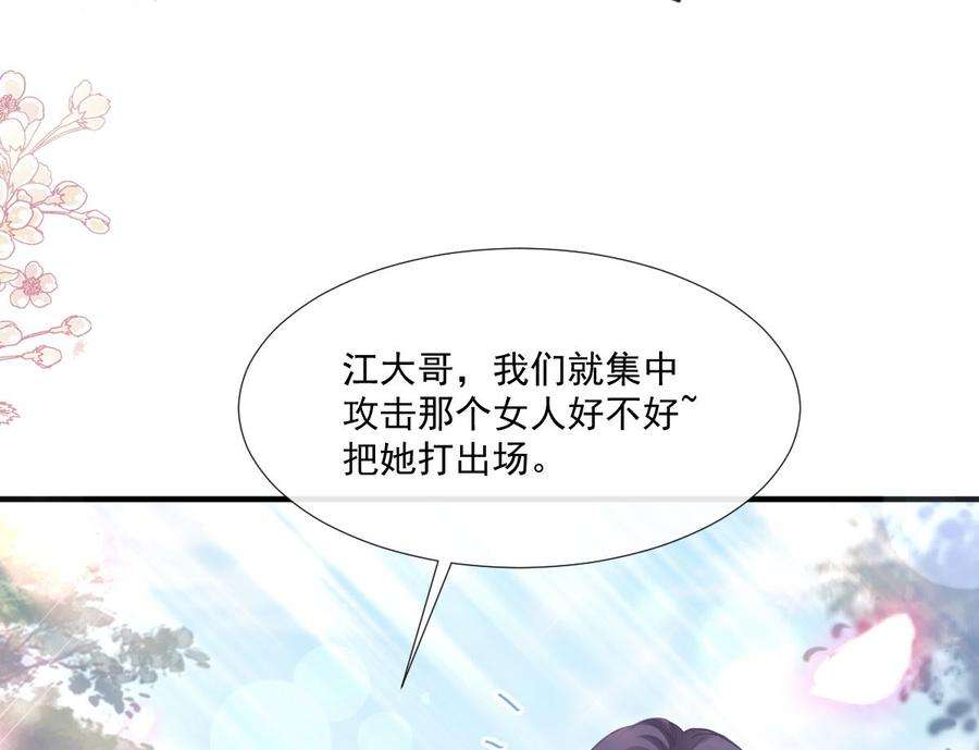 霸道总裁轻点爱224话 暗箭伤人
