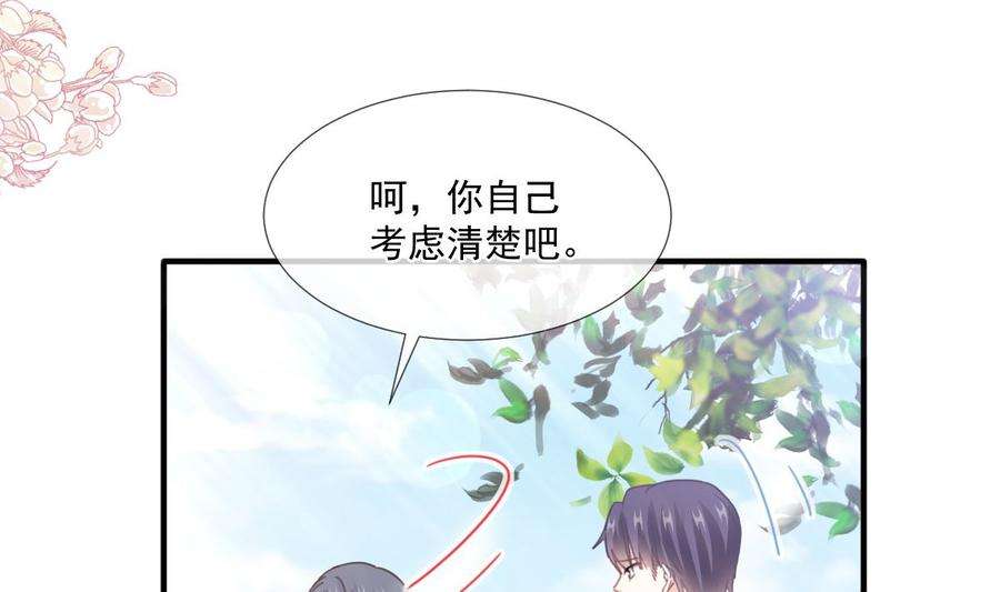 霸道总裁轻点爱224话 暗箭伤人